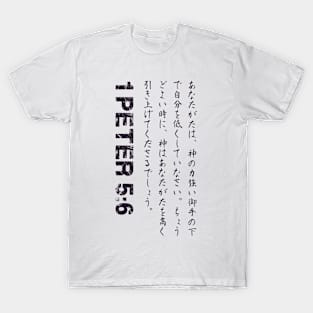 1 Peter 5:6 Japanese Bible Verse T-Shirt